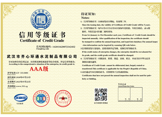 信譽等級證書