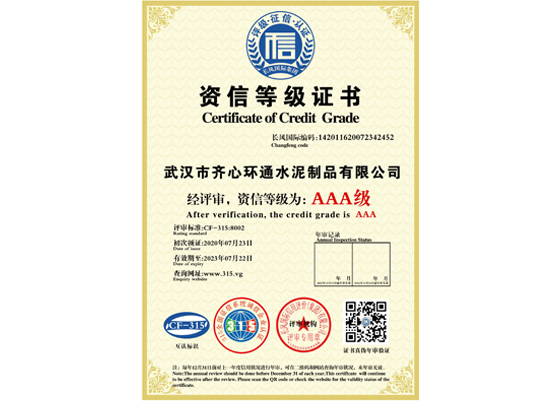 資信等級證書