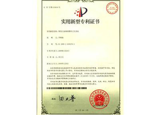 專利證書