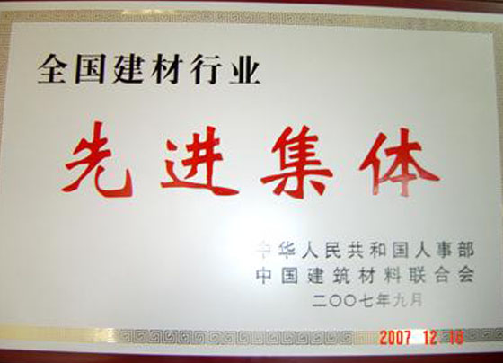 先進集體